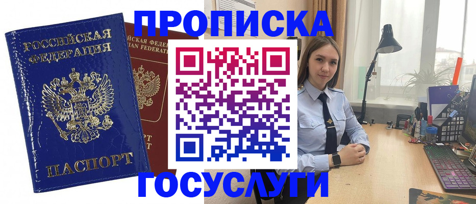 временная регистрация для школы в Вышнем Волочке