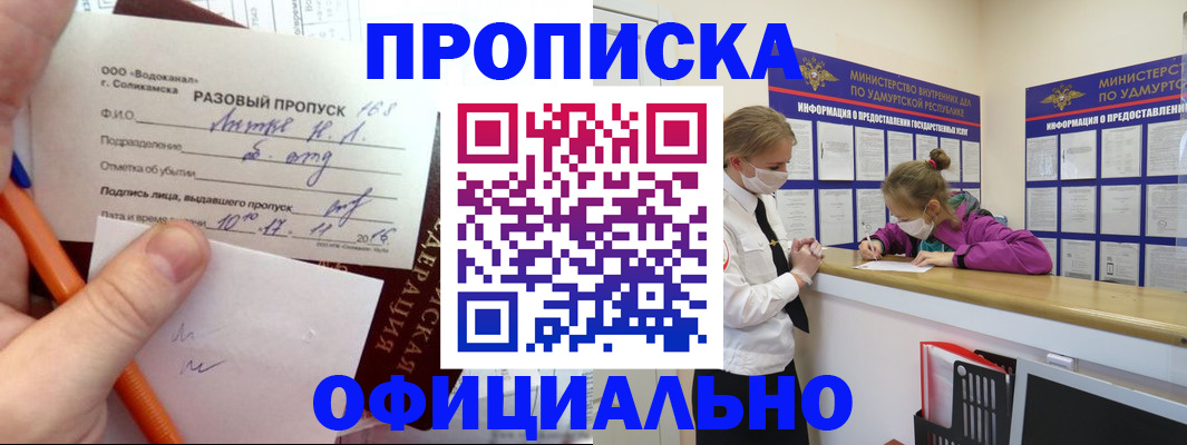прописка для работы в Вышнем Волочке