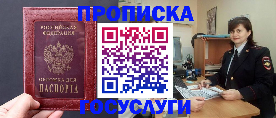 прописка штамп в Вышнем Волочке
