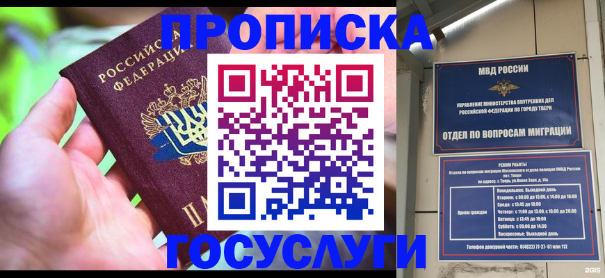 временная регистрация 2025 в Вышнем Волочке