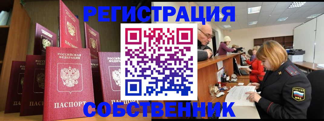 прописка регистрация в Вышнем Волочке